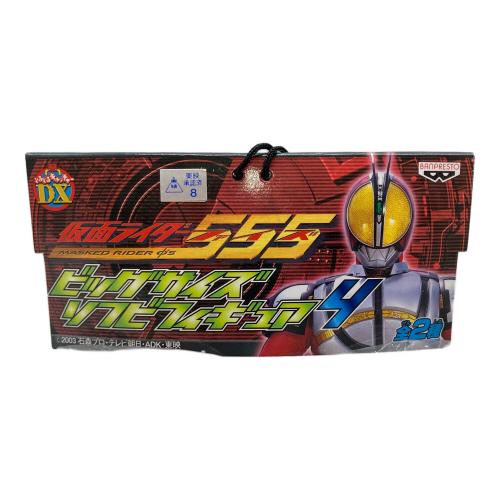 BANPRERSTO（バンプレスト）仮面ライダー555 ビッグサイズソフビフィギュア4　未開封 ※経年劣化