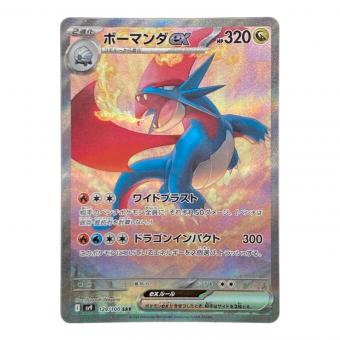 ボーマンダex 129/100 SAR ポケモンカード