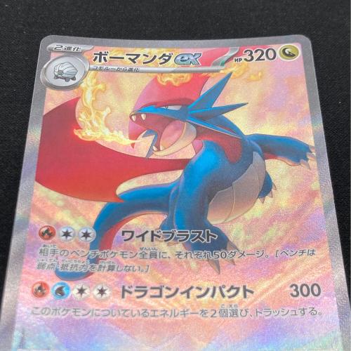 ボーマンダex 129/100 SAR ポケモンカード