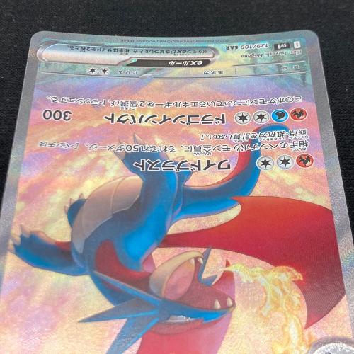 ボーマンダex 129/100 SAR ポケモンカード