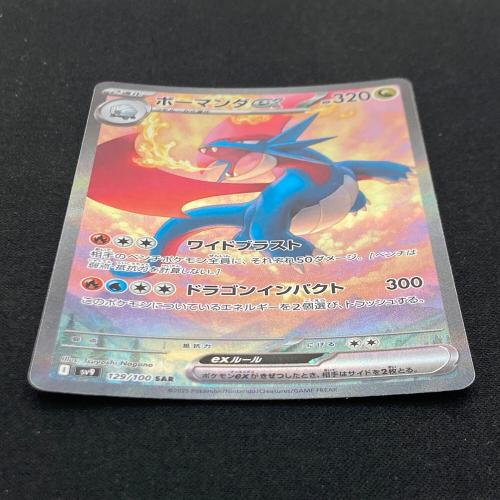 ボーマンダex 129/100 SAR ポケモンカード