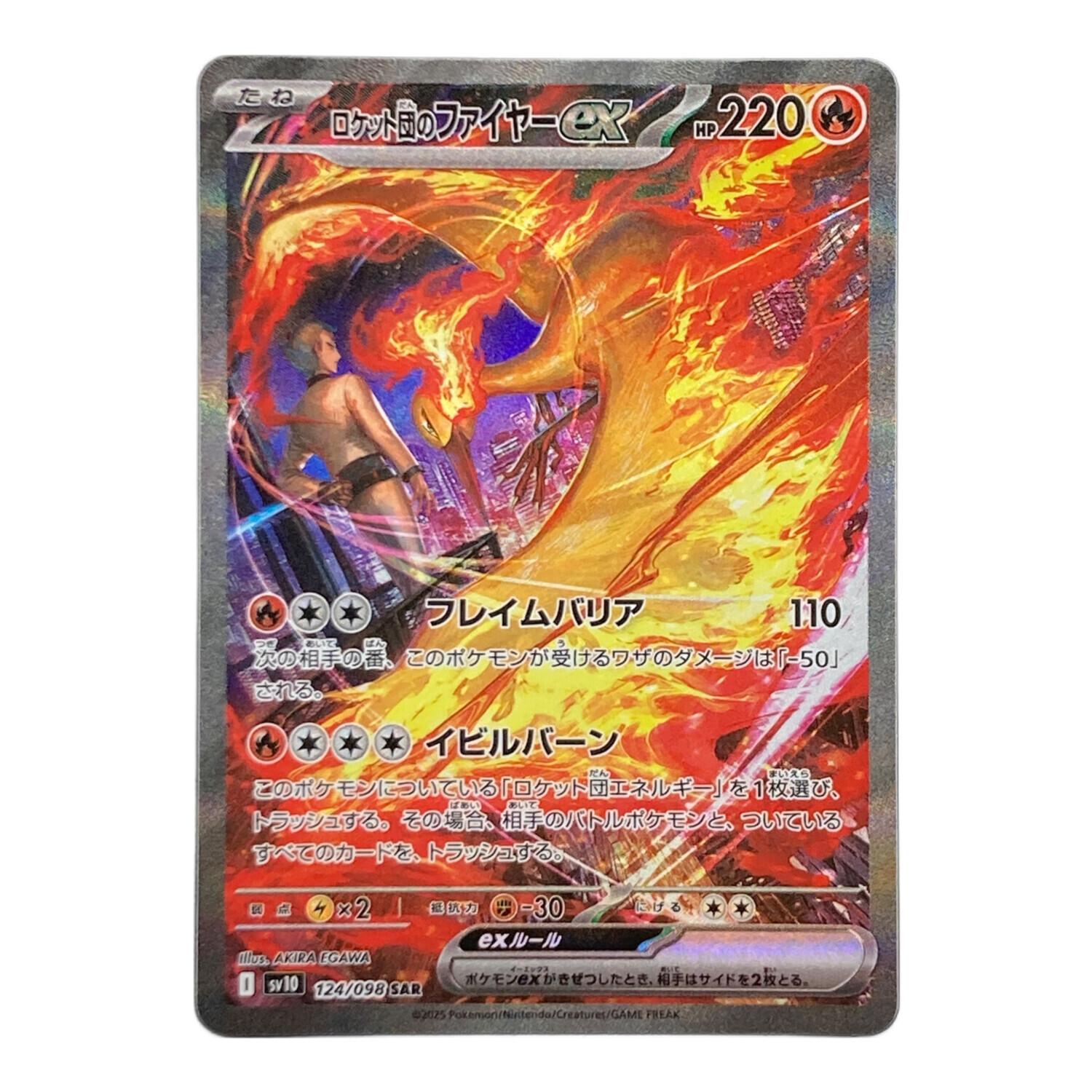 j*y様 【ポケカ】ロケット団のファイヤーEX124/098 ロケット団のファイヤーex 124/098 SAR ポケモンカード｜トレファクONLINE