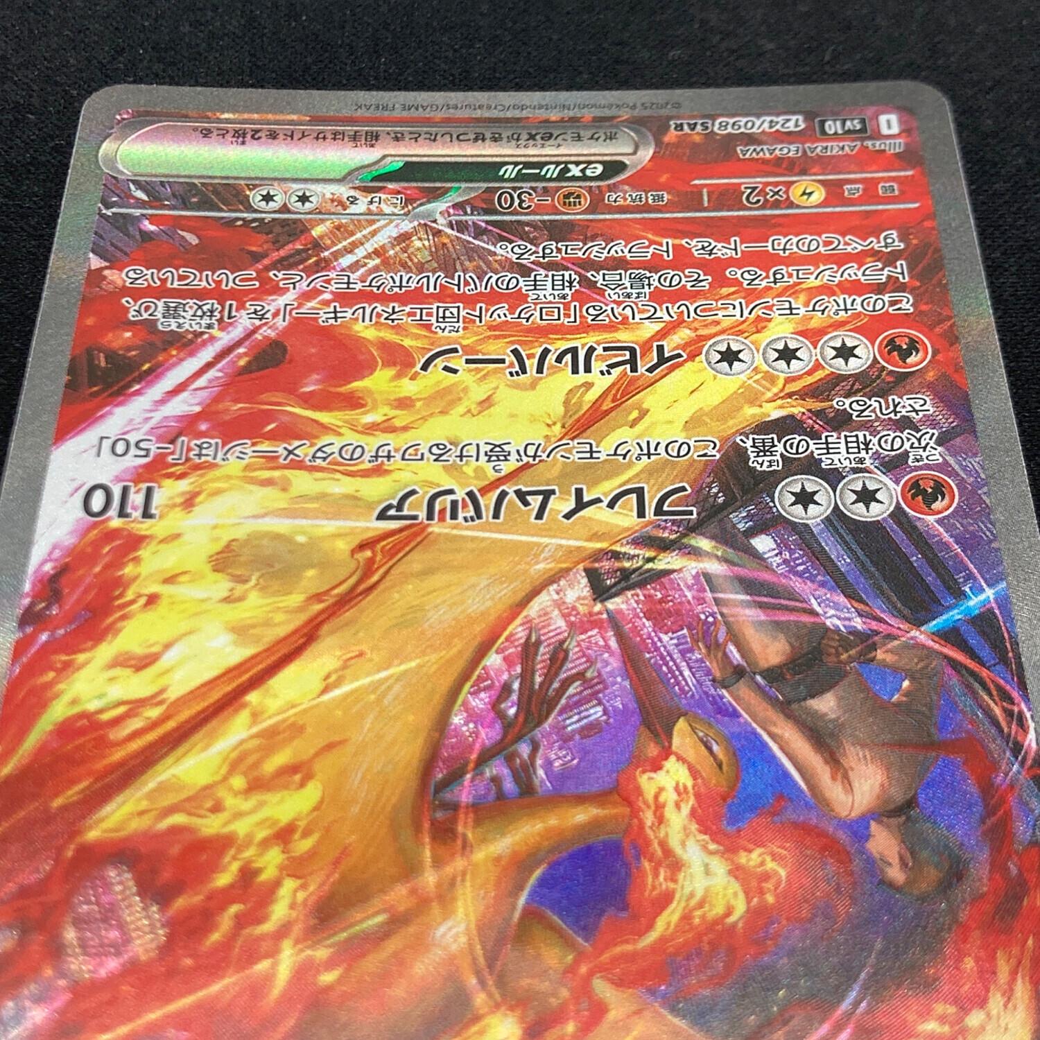 ポケモンカード　ロケット団のファイヤー　sar ロケット団のファイヤーex sar ポケモンカード