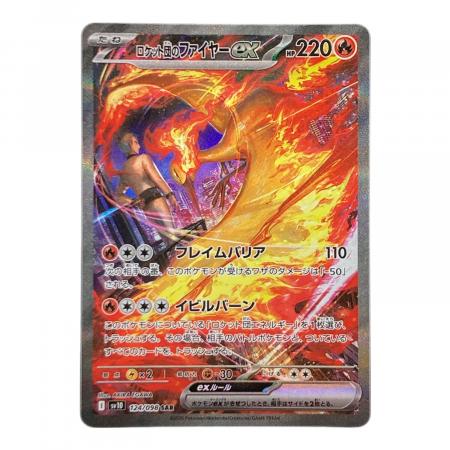 ポケモンカードゲーム【ロケット団のファイヤーex ⑫】124/098 SAR ロケット団のファイヤーex 124/098 SAR ポケモンカード｜トレファクONLINE