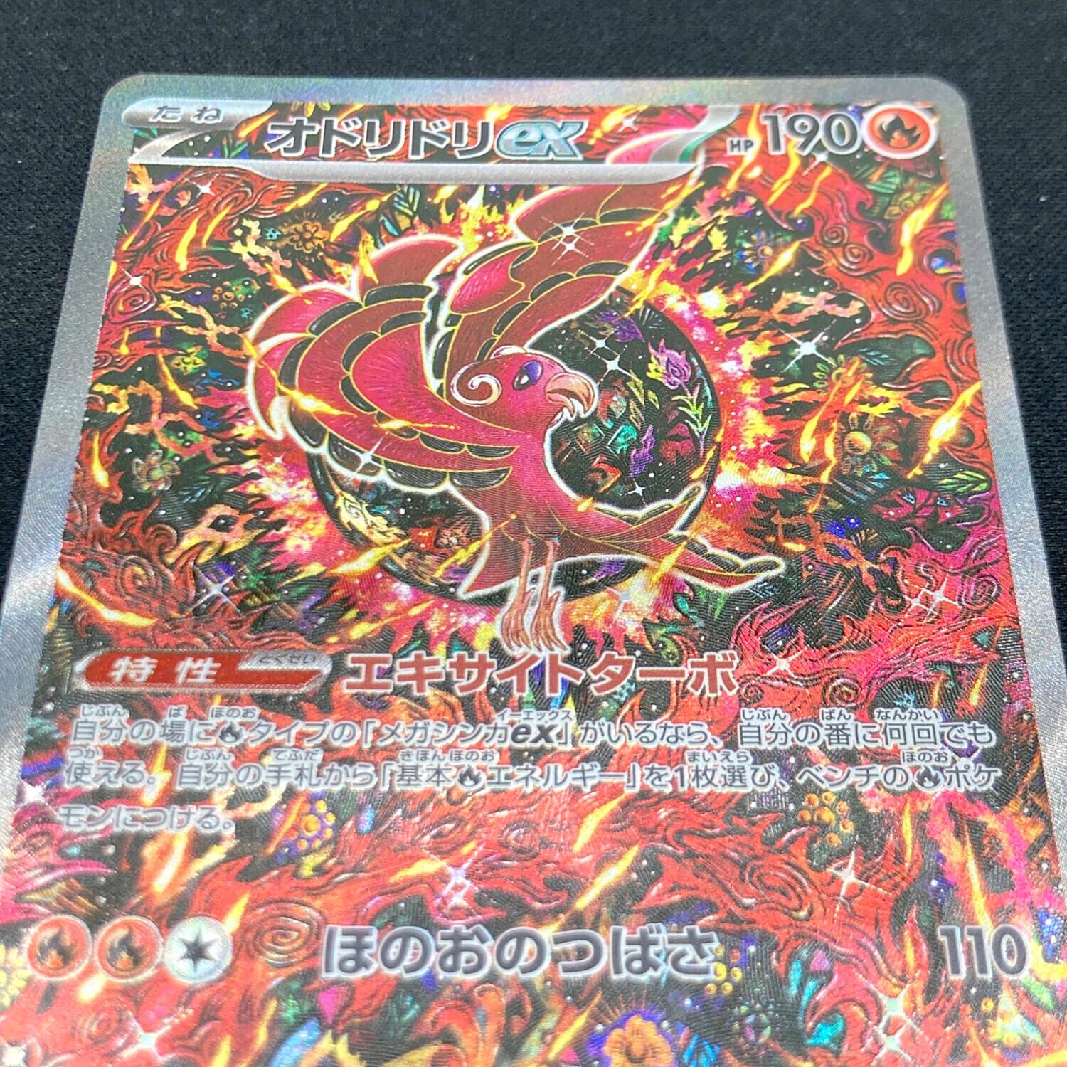 ポケモンカードゲーム【オドリドリex⑤】M2 111/080 SAR オドリドリex オドリドリex(SAR)(M2-111-080)｜ポケカ通販サイト