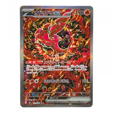 【美品】ポケカ引退品　ポケモンカード sar 4枚セット　グレイシア　オドリドリ ポケモンカード 111/080 SAR オドリドリex｜トレファクONLINE