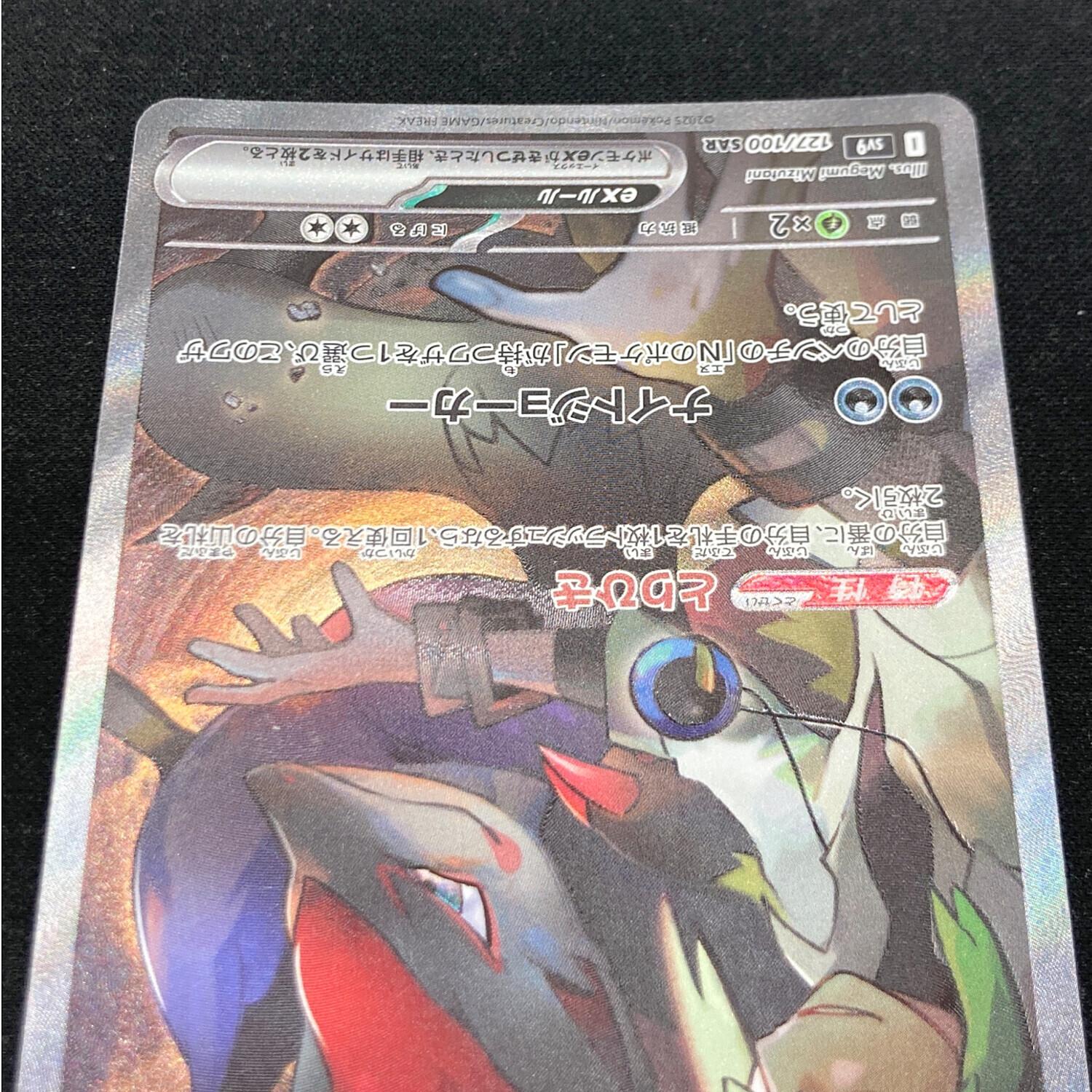 Nのゾロアークex 127/100 SAR ポケモンカード｜トレファクONLINE