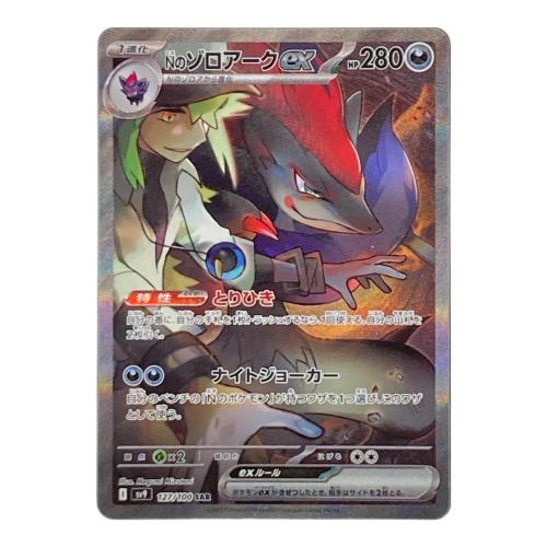 Nのゾロアークex 127/100 SAR ポケモンカード