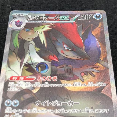 Nのゾロアークex 127/100 SAR ポケモンカード