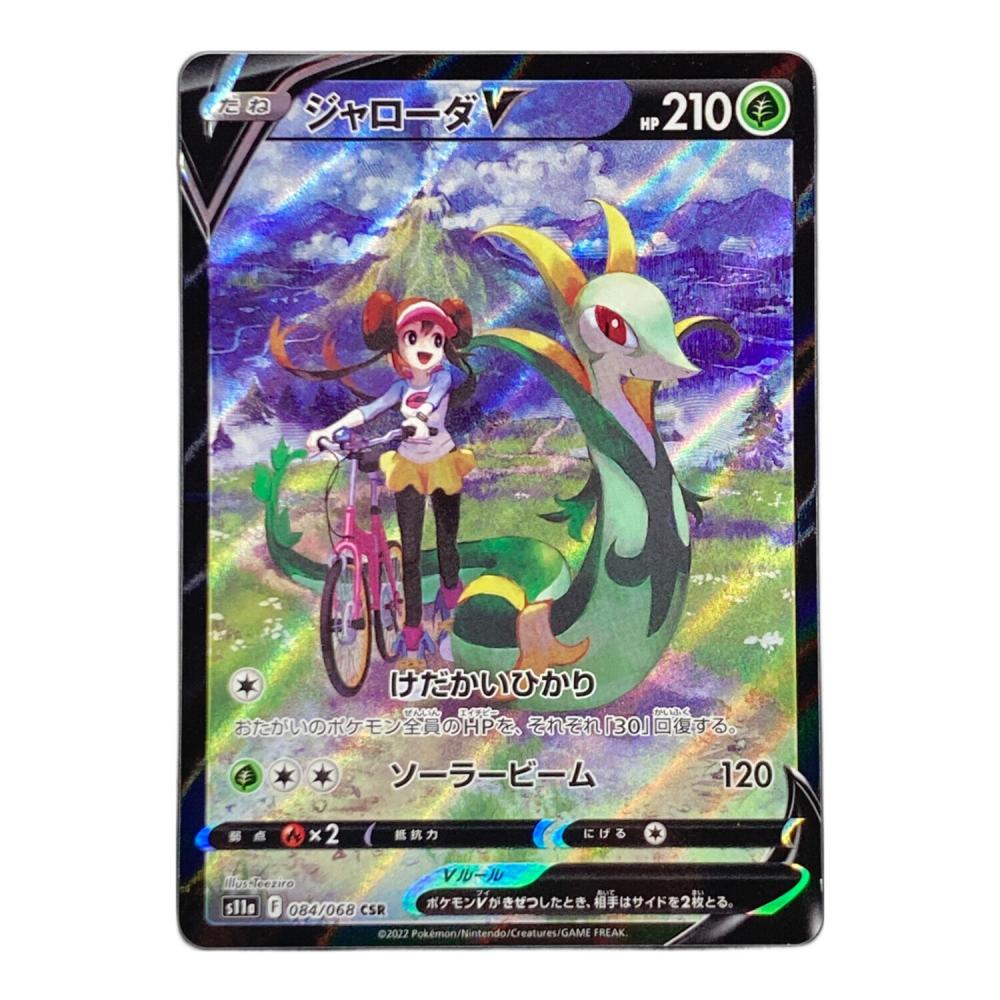 ジャローダV 084/068 CSR ポケモンカード｜トレファクONLINE