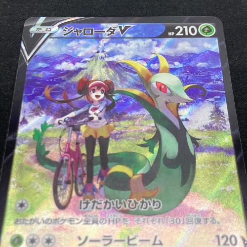 ジャローダV 084/068 CSR ポケモンカード