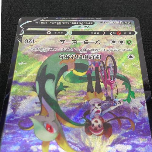 ジャローダV 084/068 CSR ポケモンカード