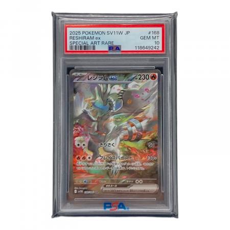 レシラムex 168/086 SAR PSA10 ポケモンカード｜トレファクONLINE