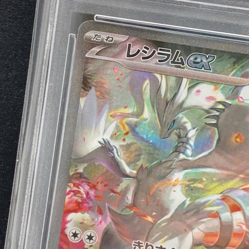 レシラムex 168/086 SAR PSA10 ポケモンカード