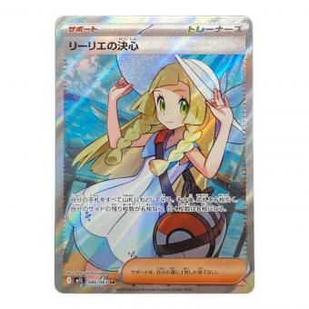 リーリエの決心 086/063 SR ポケモンカード