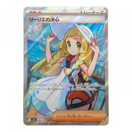 リーリエの決心 086/063 SR ポケモンカード｜トレファクONLINE