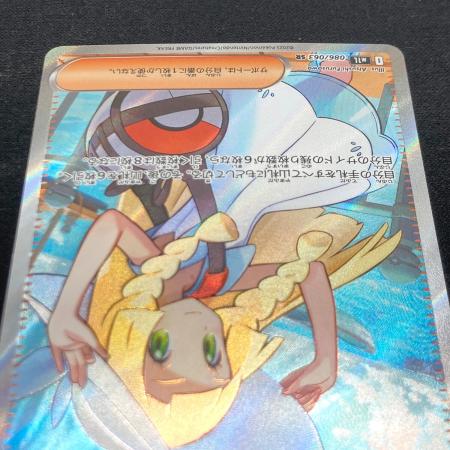 ポケモンカード　リーリエの決心　①SR 086/063 リーリエの決心(SR){サポート}〈086/063〉[M1L] – 晴れる屋2