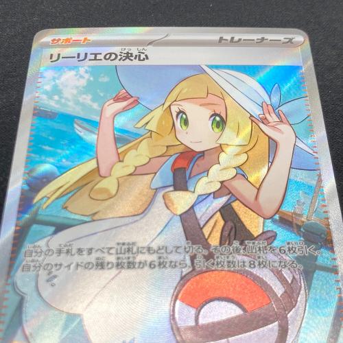 リーリエの決心 086/063 SR ポケモンカード