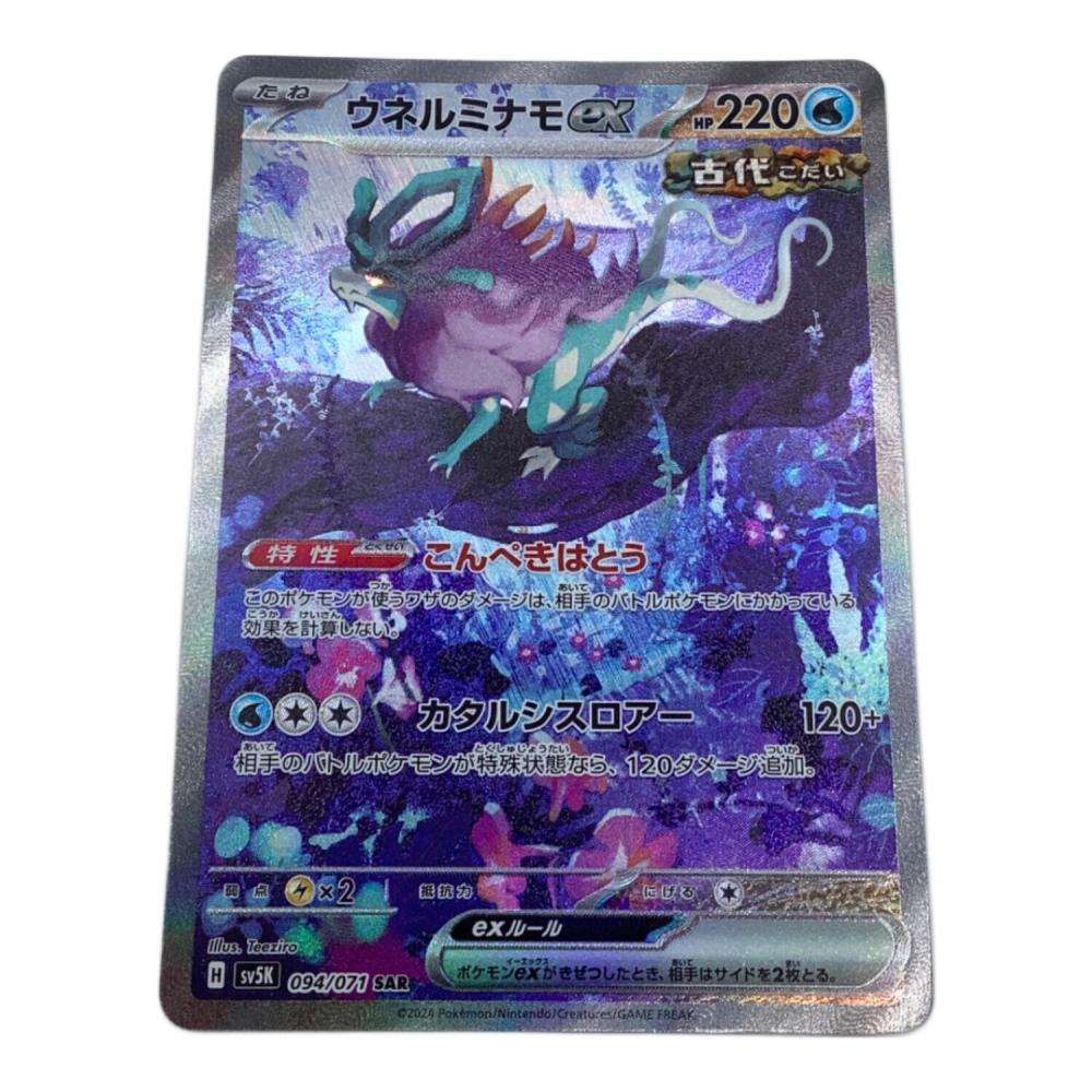 ウネルミナモex ポケモンカード 094/071 SAR｜トレファクONLINE