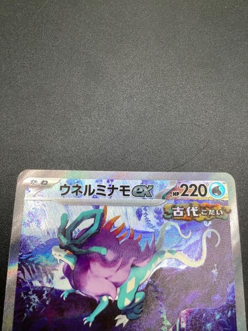 ウネルミナモex ポケモンカード 094/071 SAR