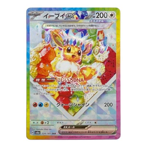 イーブイex 224/187 SAR ポケモンカード