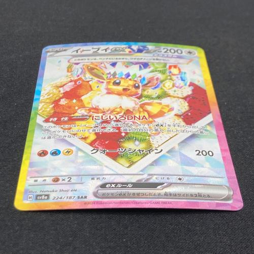 イーブイex 224/187 SAR ポケモンカード