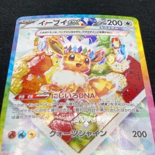イーブイex 224/187 SAR ポケモンカード