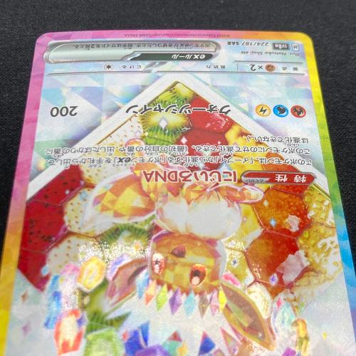 イーブイex 224/187 SAR ポケモンカード