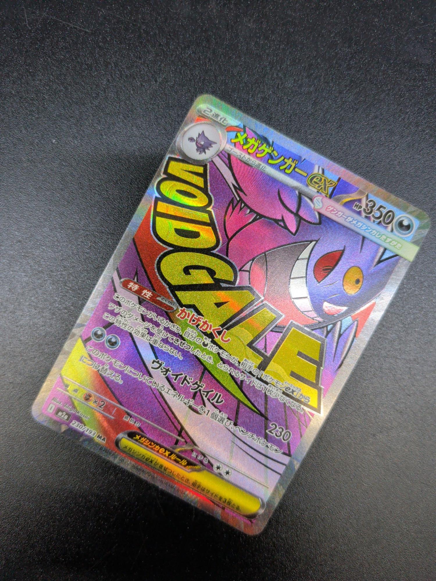 ゲンガーex ポケモンカード 230/193 MA｜トレファクONLINE