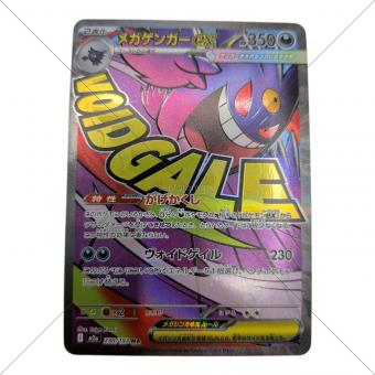 ゲンガーex ポケモンカード 230/193 MA
