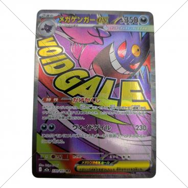 ポケモンカード ゲンガーLV.X 043/090 ☆｜トレファクONLINE