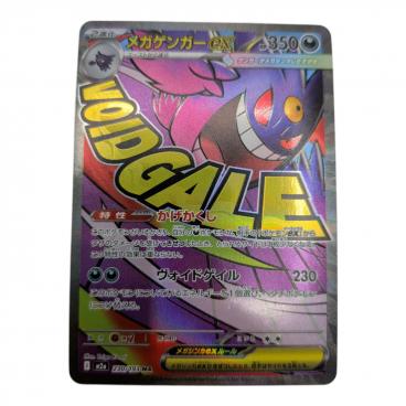 メガゲンガーex ポケモンカード 230/193 MA @｜トレファクONLINE