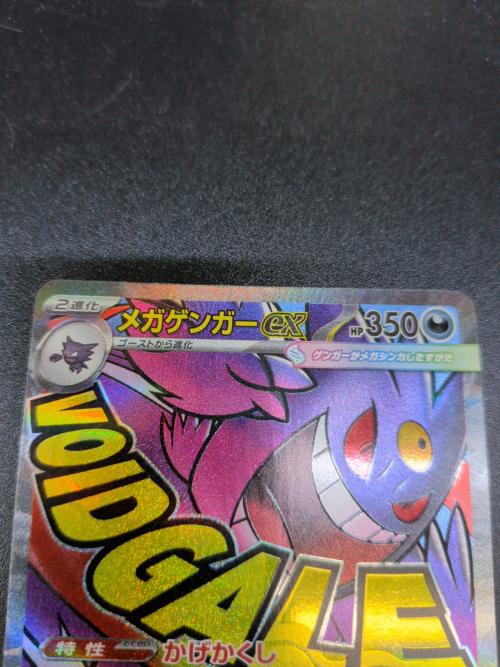 ゲンガーex ポケモンカード 230/193 MA