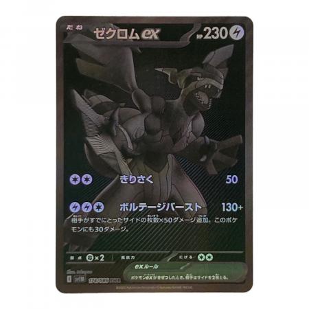 ポケモンカード ゼクロムex 174/086 BWR ゼクロムex ポケモンカード 174/086 BWR @｜トレファクONLINE