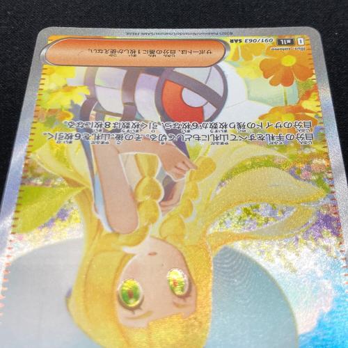 リーリエの決心 091/063 SAR ポケモンカード