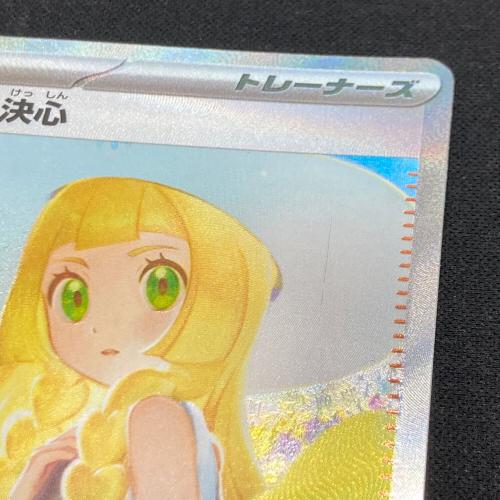 リーリエの決心 091/063 SAR ポケモンカード