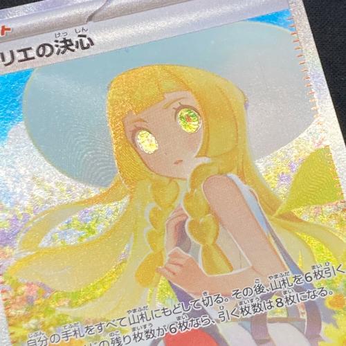 リーリエの決心 091/063 SAR ポケモンカード