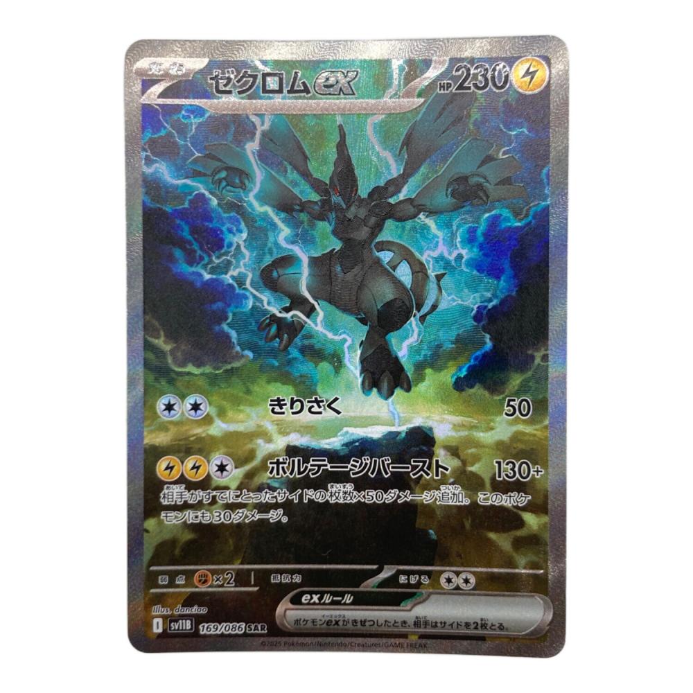 ゼクロムex 169/086 SAR ポケモンカード｜トレファクONLINE