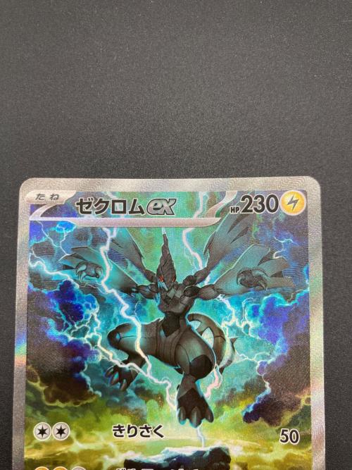 ゼクロムex  169/086 SAR ポケモンカード
