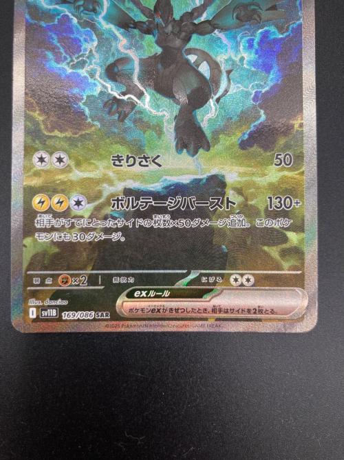 ゼクロムex  169/086 SAR ポケモンカード