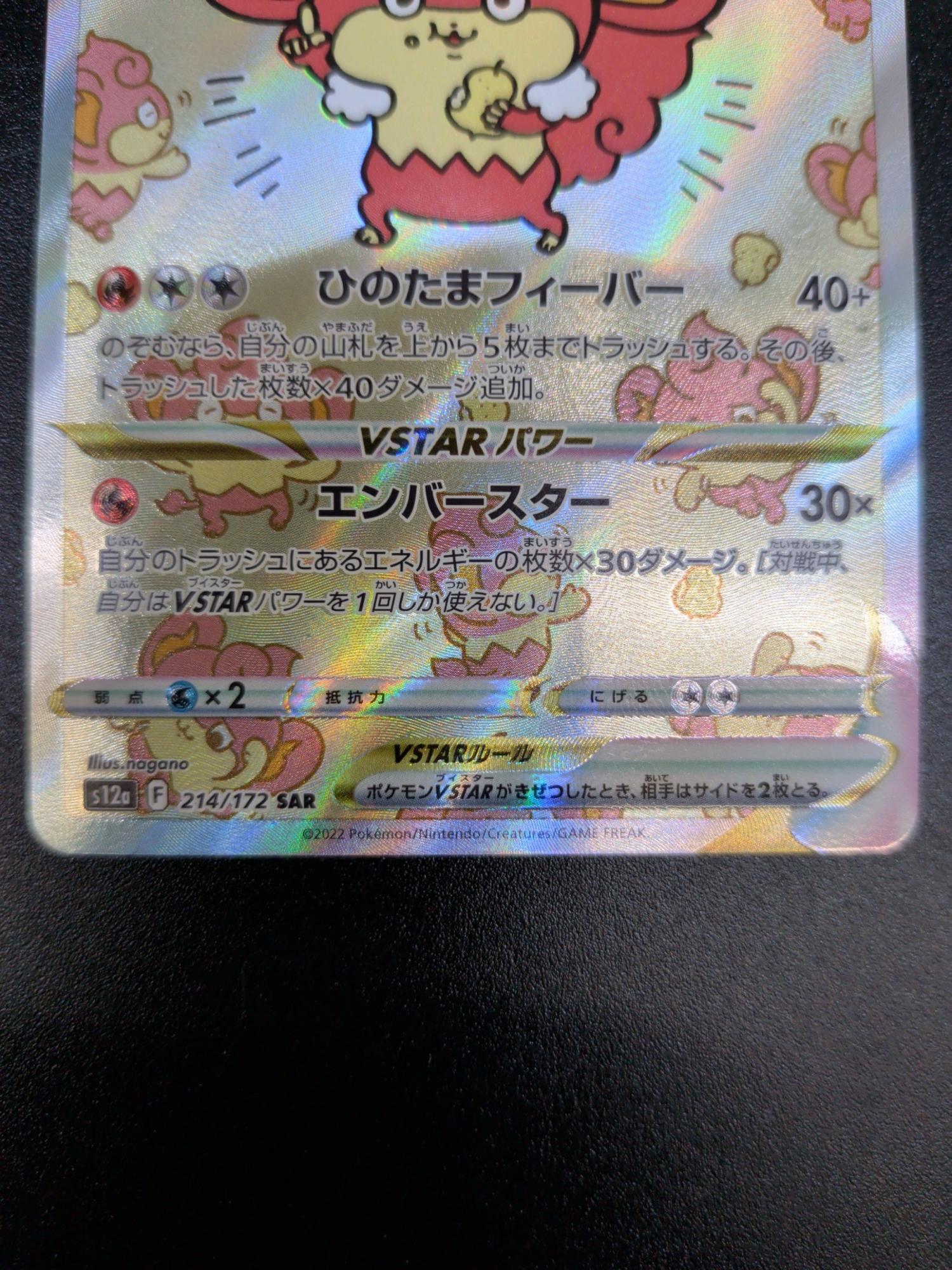 バオッキー ポケモンカード 214/172 SAR｜トレファクONLINE