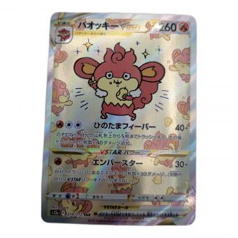 バオッキー ポケモンカード 214/172 SAR