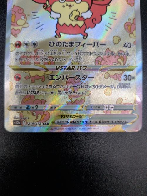 バオッキー ポケモンカード 214/172 SAR