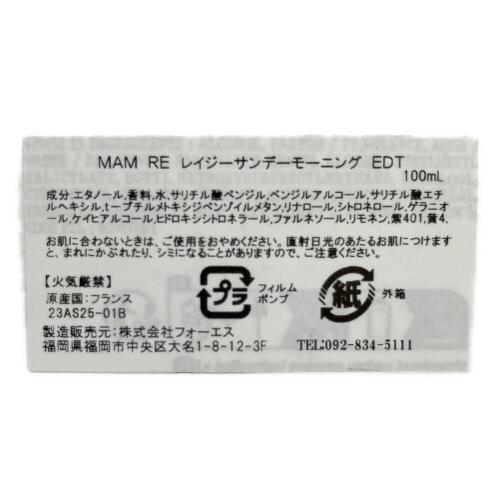 Maison Margiela (メゾンマルジェラ) オードトワレ 箱付 100ml 残量80%-99% レイジーサンデーモーニング