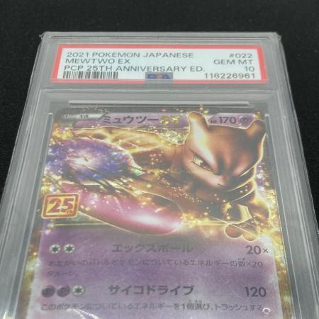 ミュウツーEX 022/025 PSA10 ポケモンカード｜トレファクONLINE