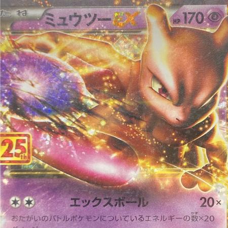ミュウツーEX 022/025 PSA10 ポケモンカード｜トレファクONLINE