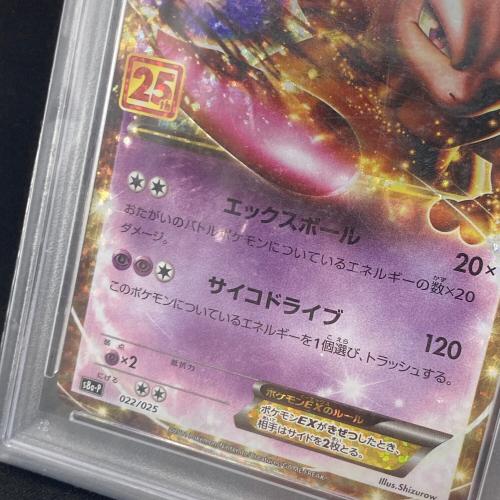 ミュウツーEX 022/025 PSA10 ポケモンカード