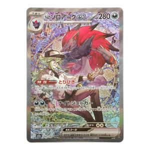 Nのゾロアーク 242/193 SAR ポケモンカード