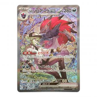 Nのゾロアーク 242/193 SAR ポケモンカード