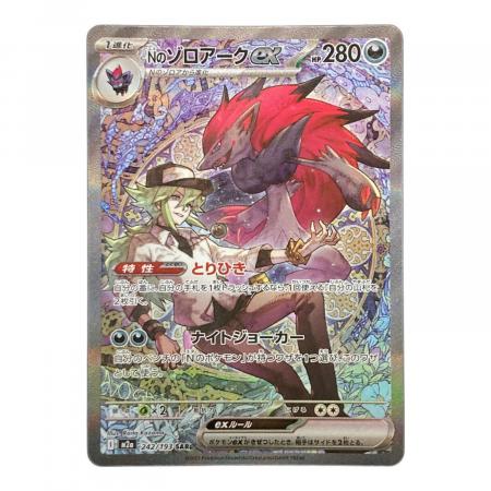 Nのゾロアーク 242/193 SAR ポケモンカード｜トレファクONLINE